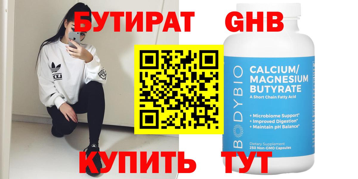 Жигулёвск  Бутират  Вход с VPN  Бутират вода 