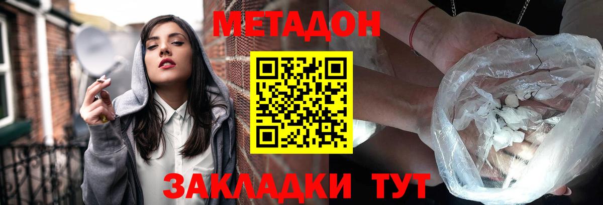 даркнет состав  МЕТАДОН VHQ  Вход с VPN  Жигулёвск  Метадон кристалл 