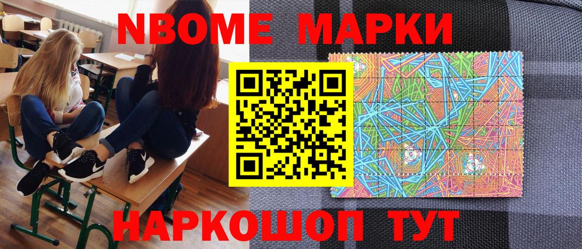 Жигулёвск  наркота  Вход с VPN  Марки NBOMe 1,8мг 